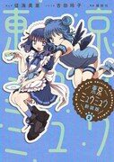 「東京ミュウミュウ 新装版」2巻