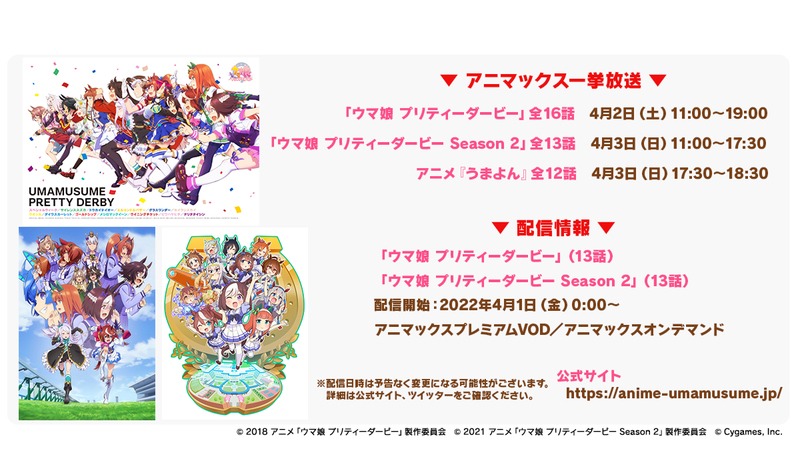 アニマックスでの一挙放送、アニマックスプレミアムVOD、アニマックスオンデマンドでの一挙配信の詳細。