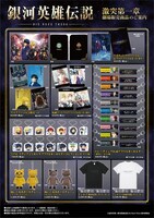 劇場で販売されるグッズの一覧。