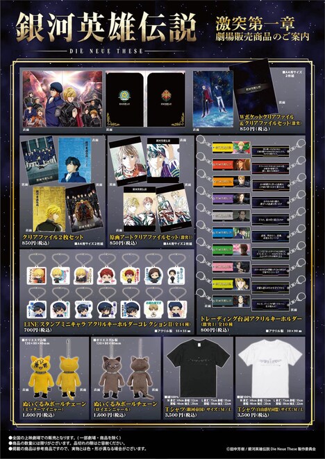 劇場で販売されるグッズの一覧。