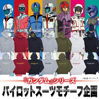 「ガンダムシリーズ パイロットスーツモチーフ パーカー」の告知画像。