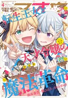 電撃マオウ4月号