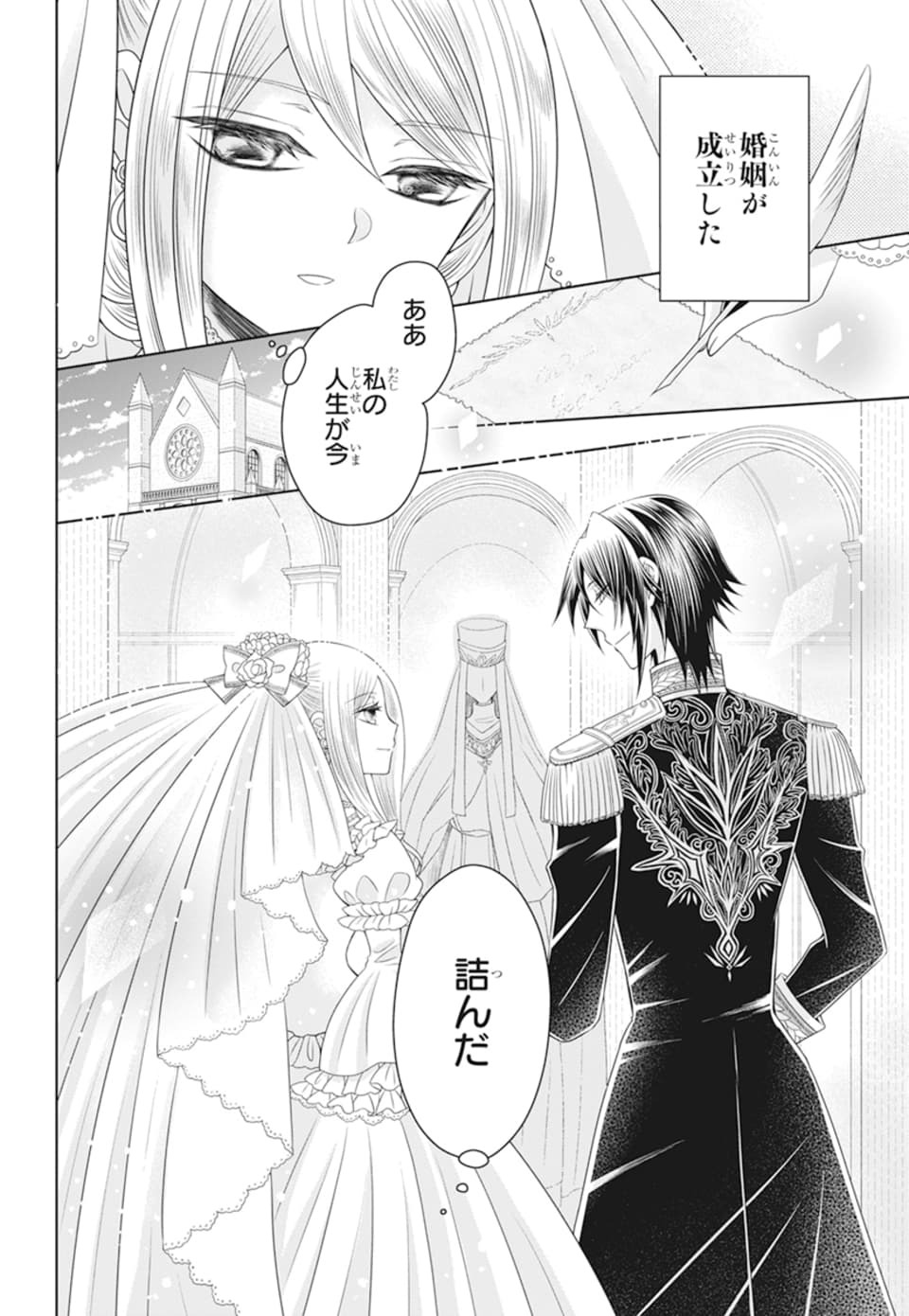「帝国の恋嫁」より。