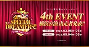 「ウマ娘 プリティーダービー 4th EVENT SPECIAL DREAMERS!!」横浜公演の告知バナー。