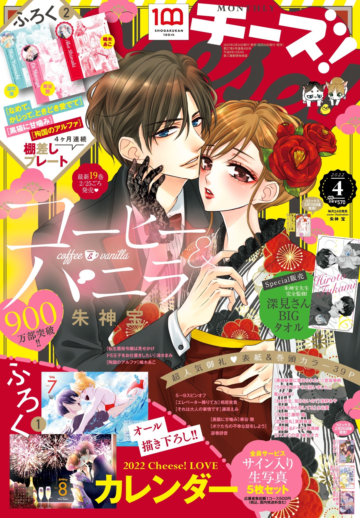 Cheese!4月号