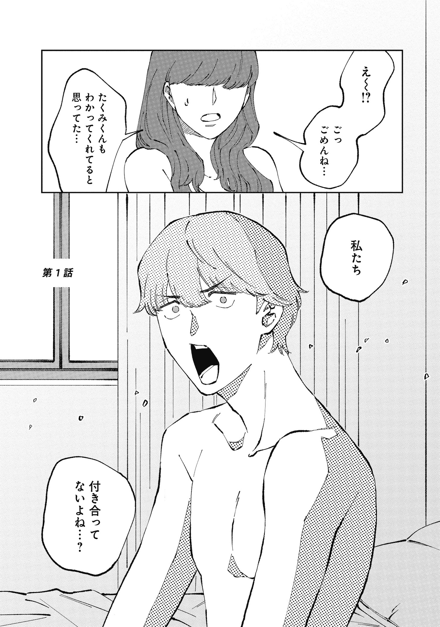「トライ＆アイラブユー」より。