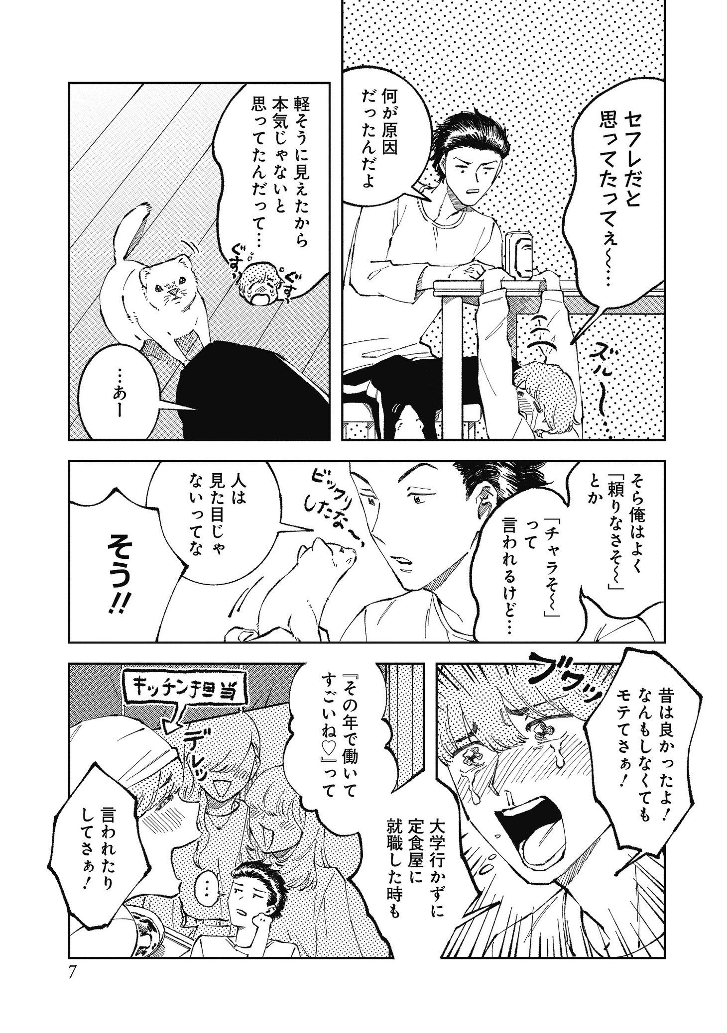 「トライ＆アイラブユー」より。