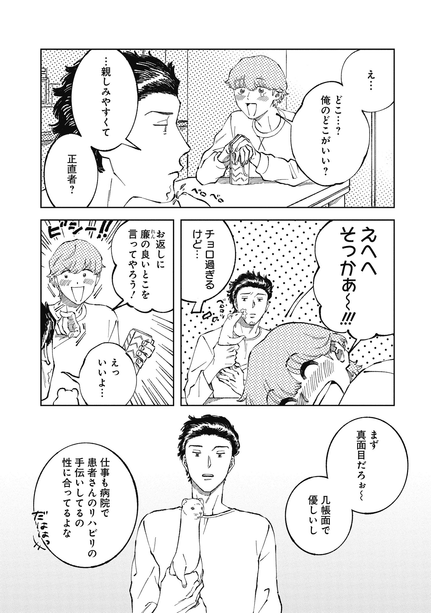 「トライ＆アイラブユー」より。