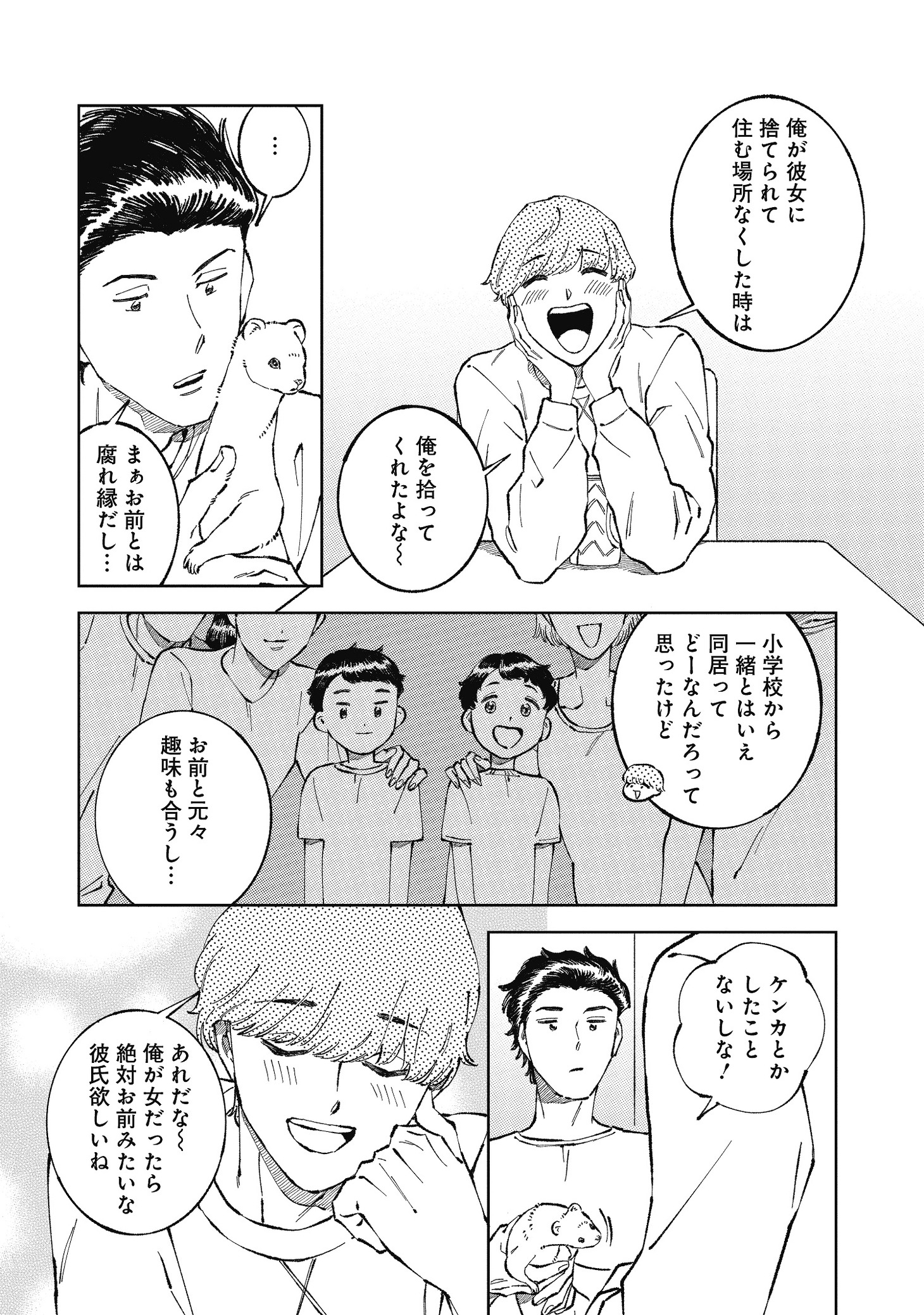 「トライ＆アイラブユー」より。