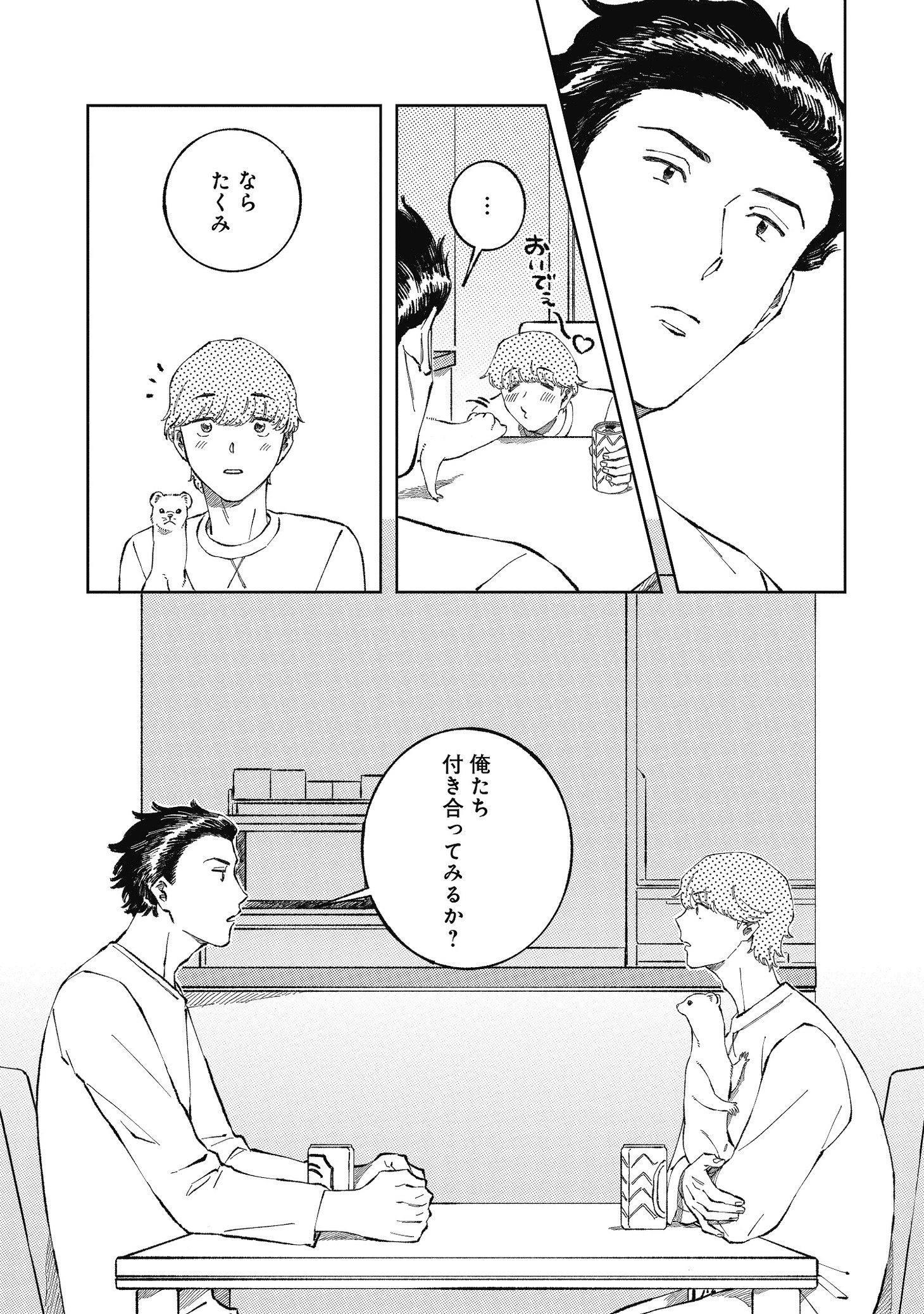 「トライ＆アイラブユー」より。