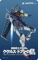 「機動戦士ガンダム ククルス・ドアンの島」ムビチケカードのイメージ。