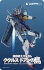 「ガンダム ククルス・ドアンの島」前売り特典発表、“ザクの日”に古谷徹出演の会見も
