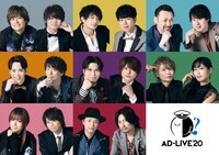「AD-LIVE 2020」ビジュアル (c)AD-LIVE Project