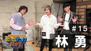 「オーイシ×仲村の想い出アニソン同好会」より。(c)東北新社