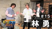 「オーイシ×仲村の想い出アニソン同好会」より。(c)東北新社