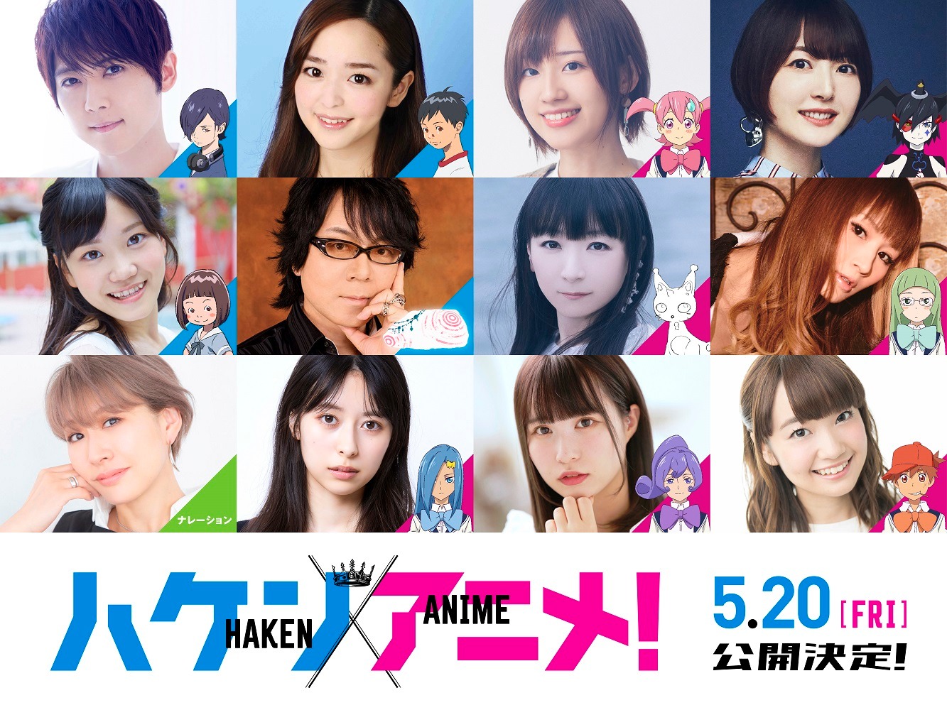 映画「ハケンアニメ！」の劇中アニメに出演する声優陣。 (c)2022 映画「ハケンアニメ！」製作委員会