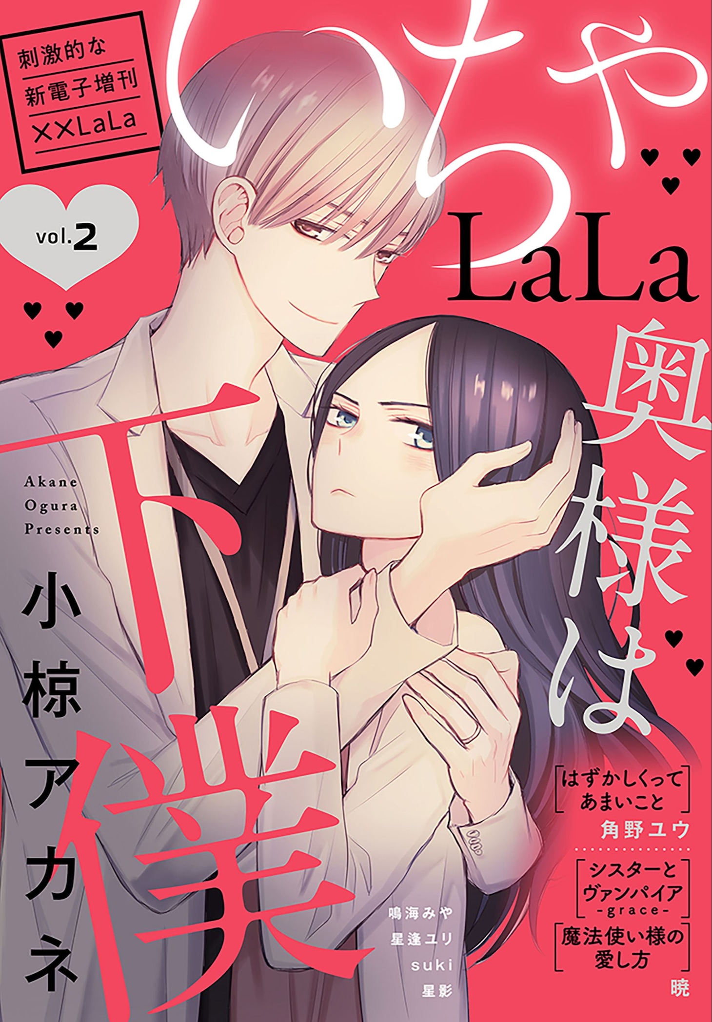 ××LaLa いちゃLaLa Vol.2
