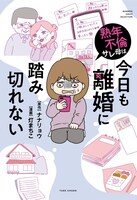 「熟年不倫サレ母は今日も離婚に踏み切れない」