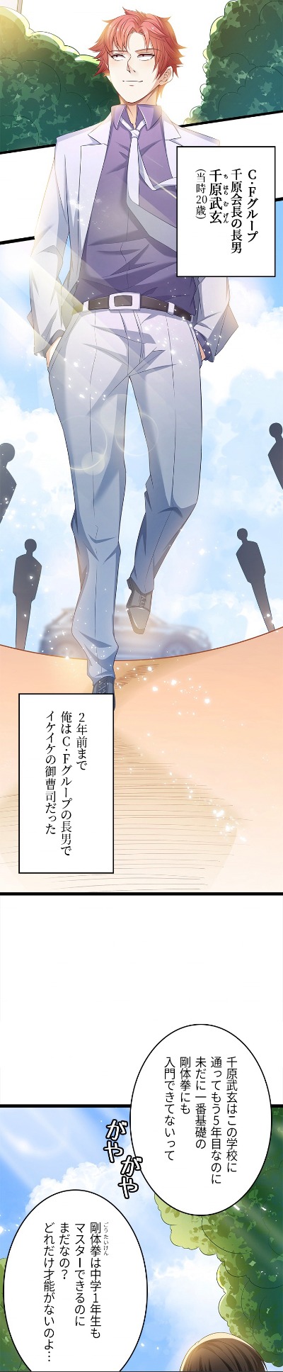 「課金で最強レベルアップ」より。