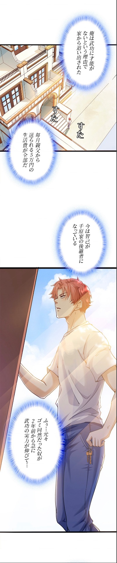 「課金で最強レベルアップ」より。