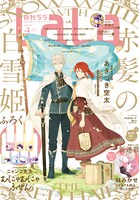 LaLa4月号