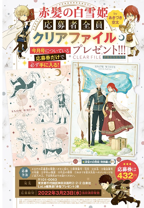 「『赤髪の白雪姫』byあきづき空太 応募者全員クリアファイルプレゼント!!!」の告知ページ。