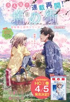 「塩の街-自衛隊三部作シリーズ-」カラーページ