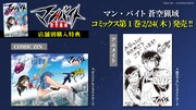 「マン・バイト 蒼空猟域」1巻の特典情報。