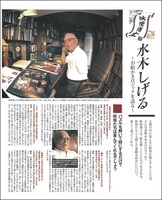 「復刻版 まるごとお絵かきロジック 水木しげる編」より。