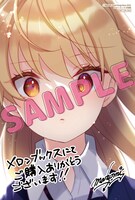 メロンブックス特典