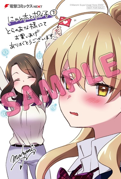 とらのあな特典