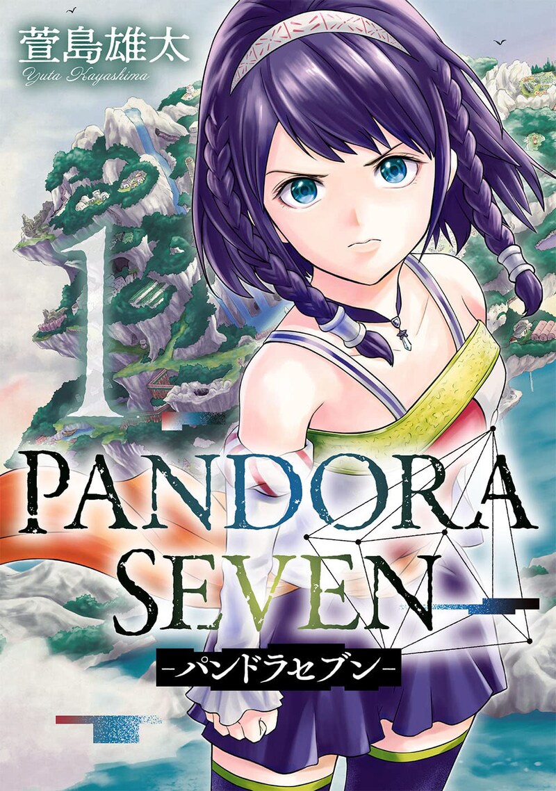 「PANDORA SEVEN -パンドラセブン-」1巻