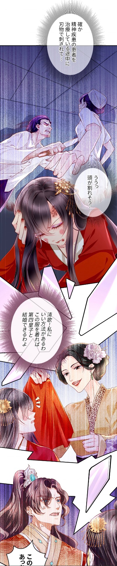 「この妃を刺激しないでください」より。