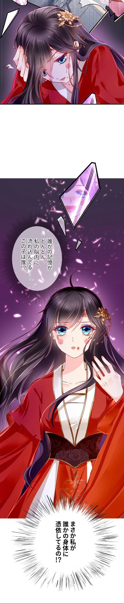 「この妃を刺激しないでください」より。