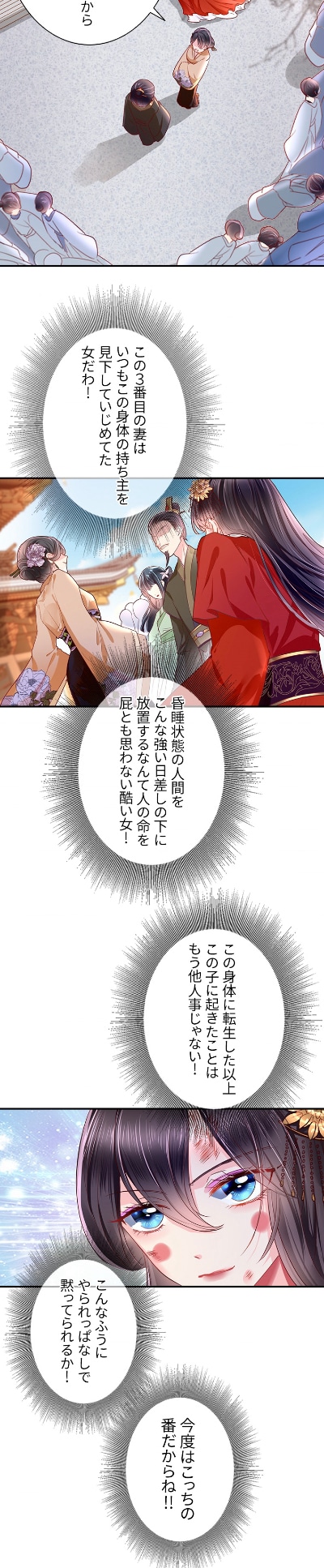 「この妃を刺激しないでください」より。