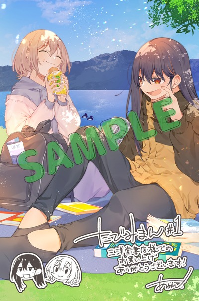 三洋堂書店特典