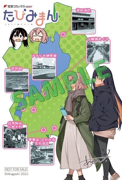 滋賀近隣書店限定のイラストカード。