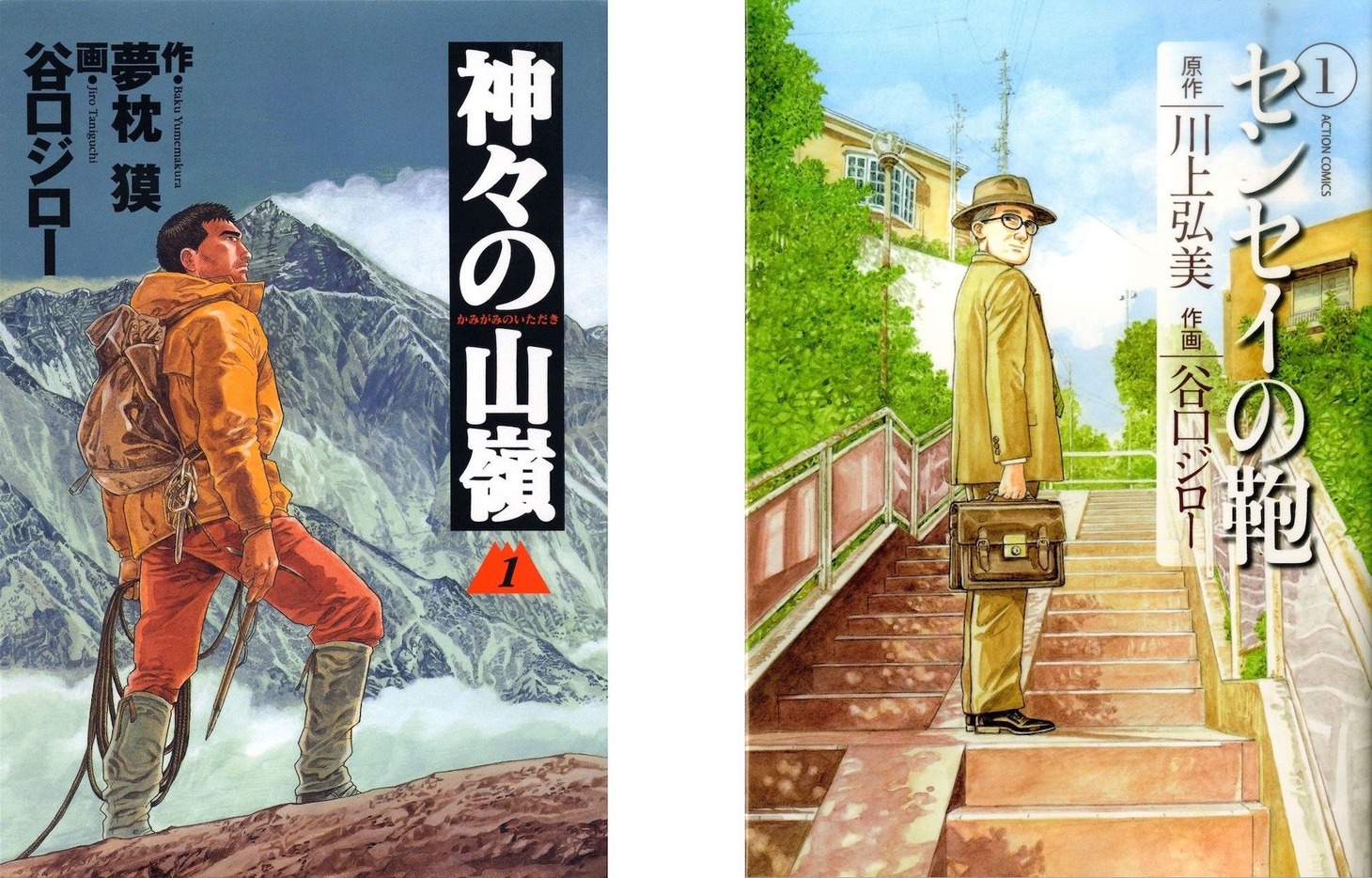 「神々の山嶺」1巻と「センセイの鞄」2巻。