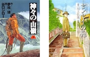 「神々の山嶺」1巻と「センセイの鞄」2巻。