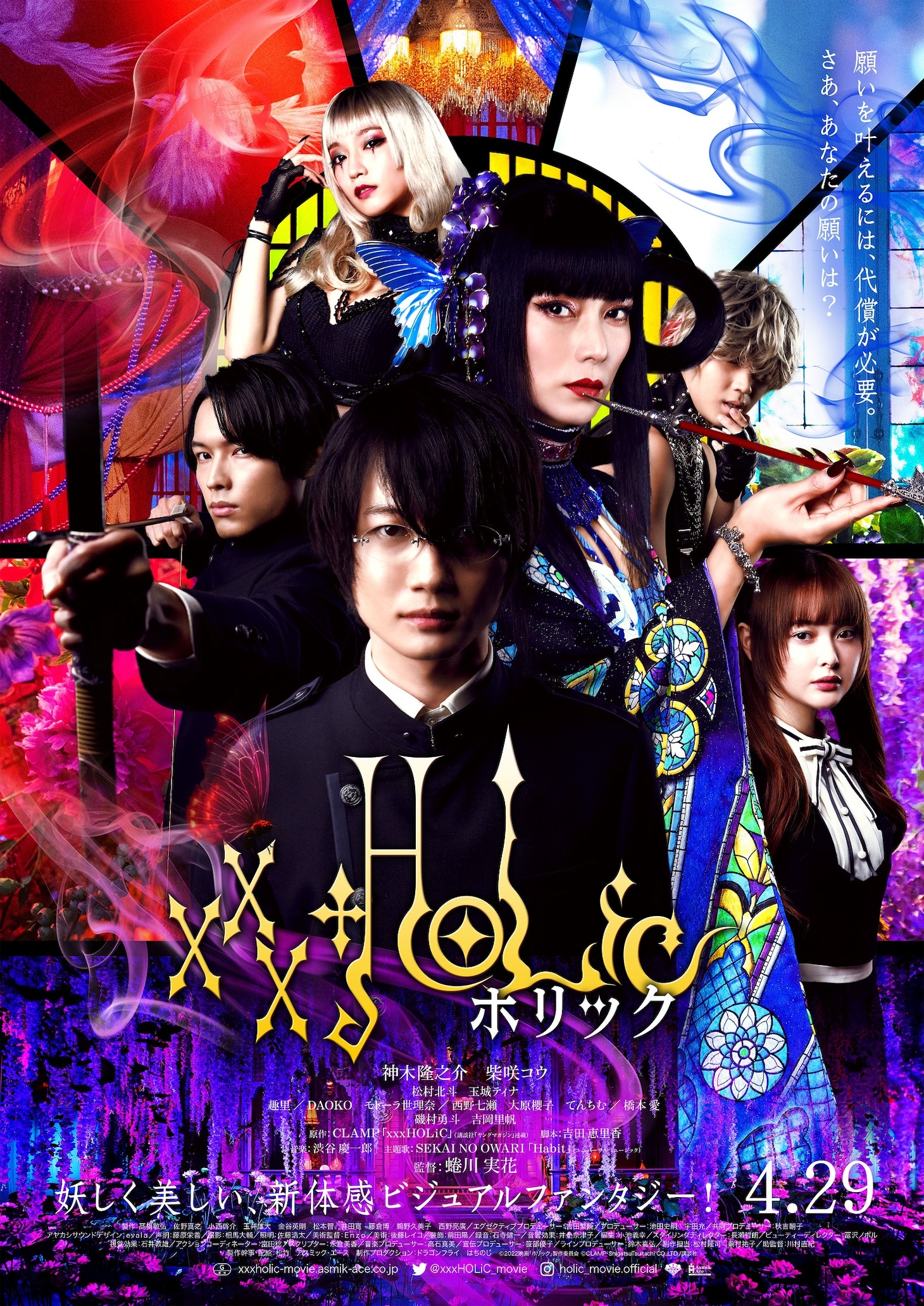 映画「ホリック xxxHOLiC」ビジュアル