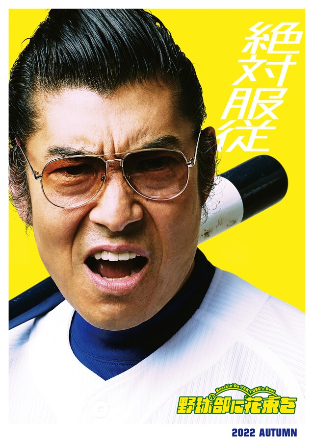 クロマツテツロウ「野球部に花束を」映画化、醍醐虎汰朗＆黒羽麻