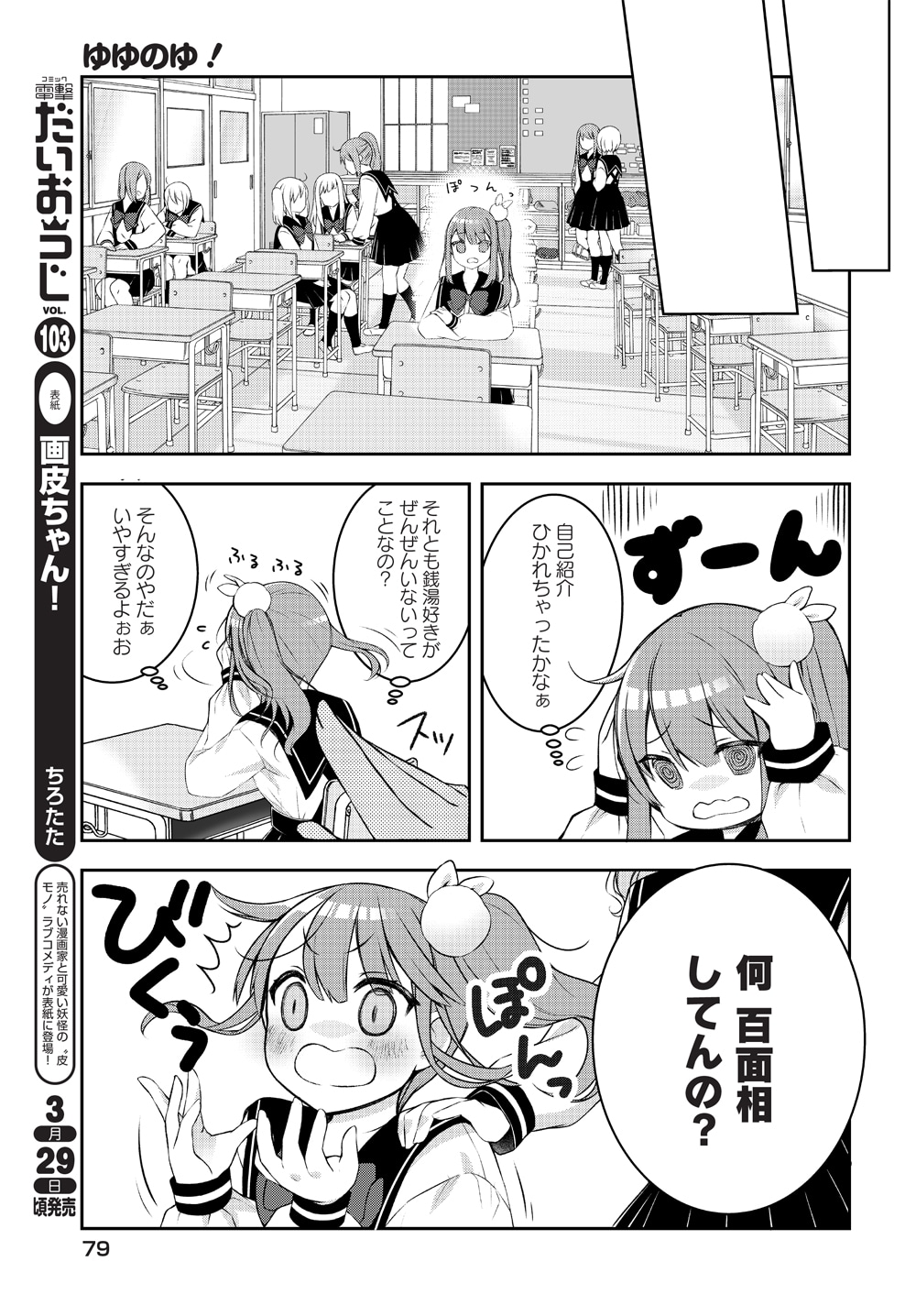 「ゆゆのゆ！」第1話より。