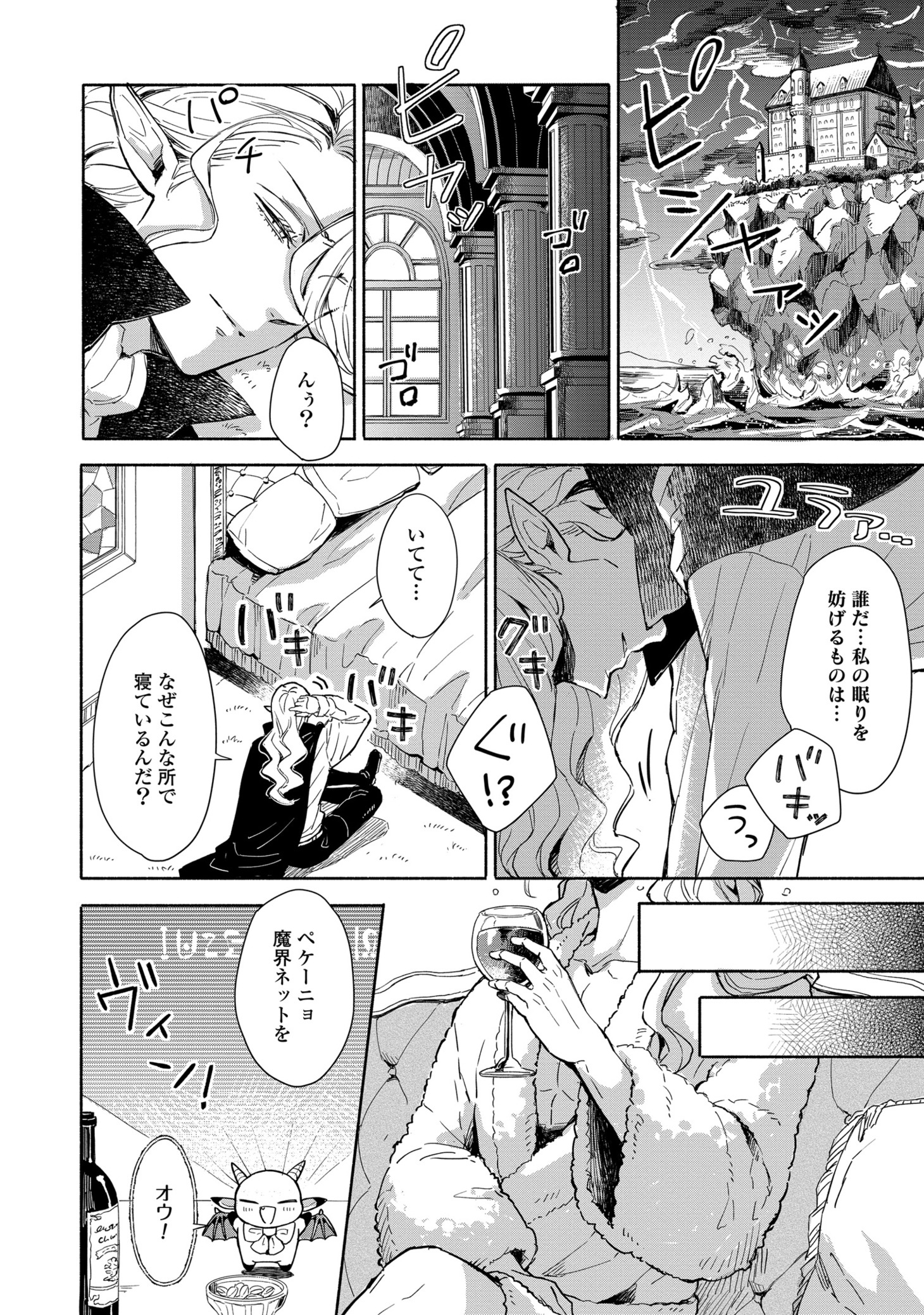 「銭湯とヴァンパイア」より。