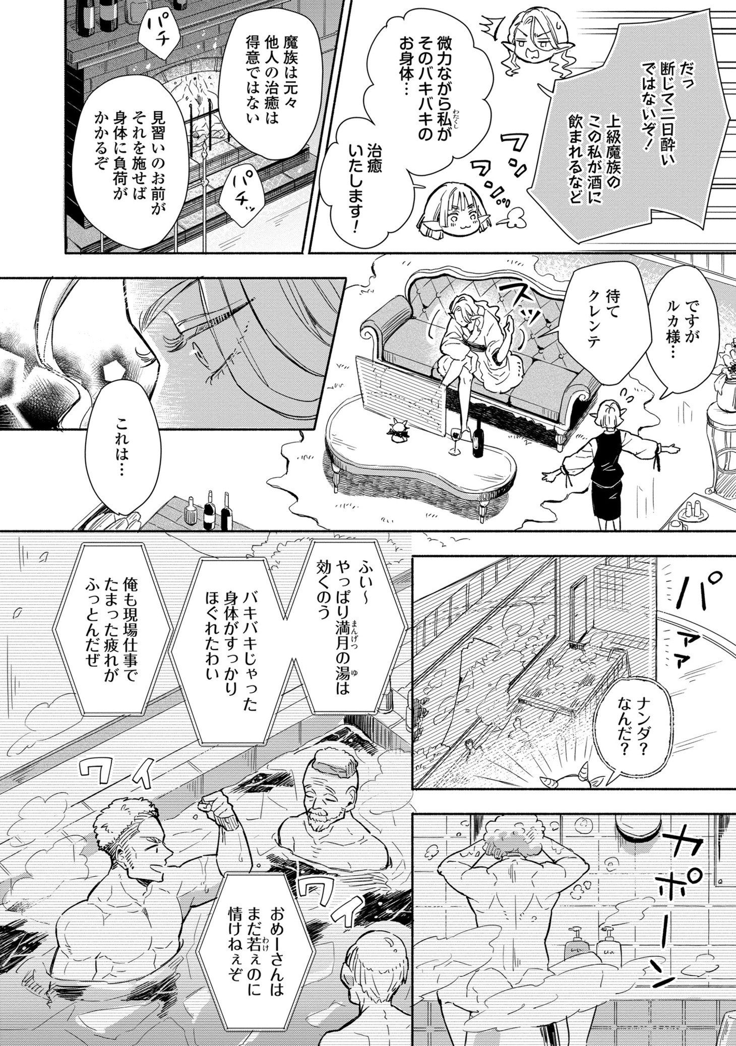 「銭湯とヴァンパイア」より。