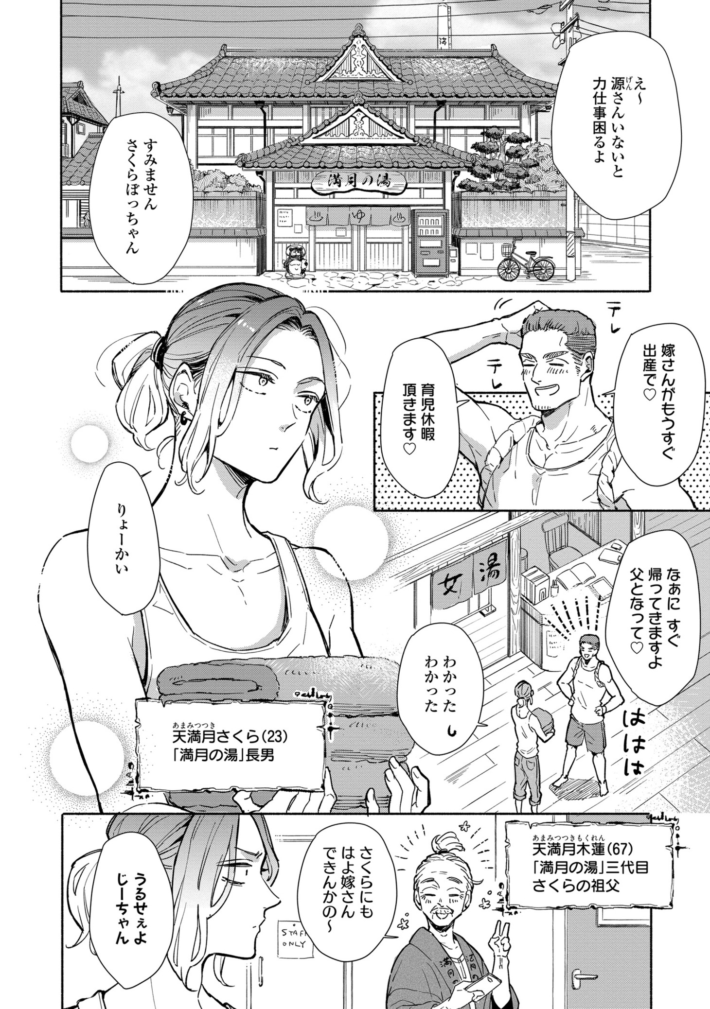 「銭湯とヴァンパイア」より。