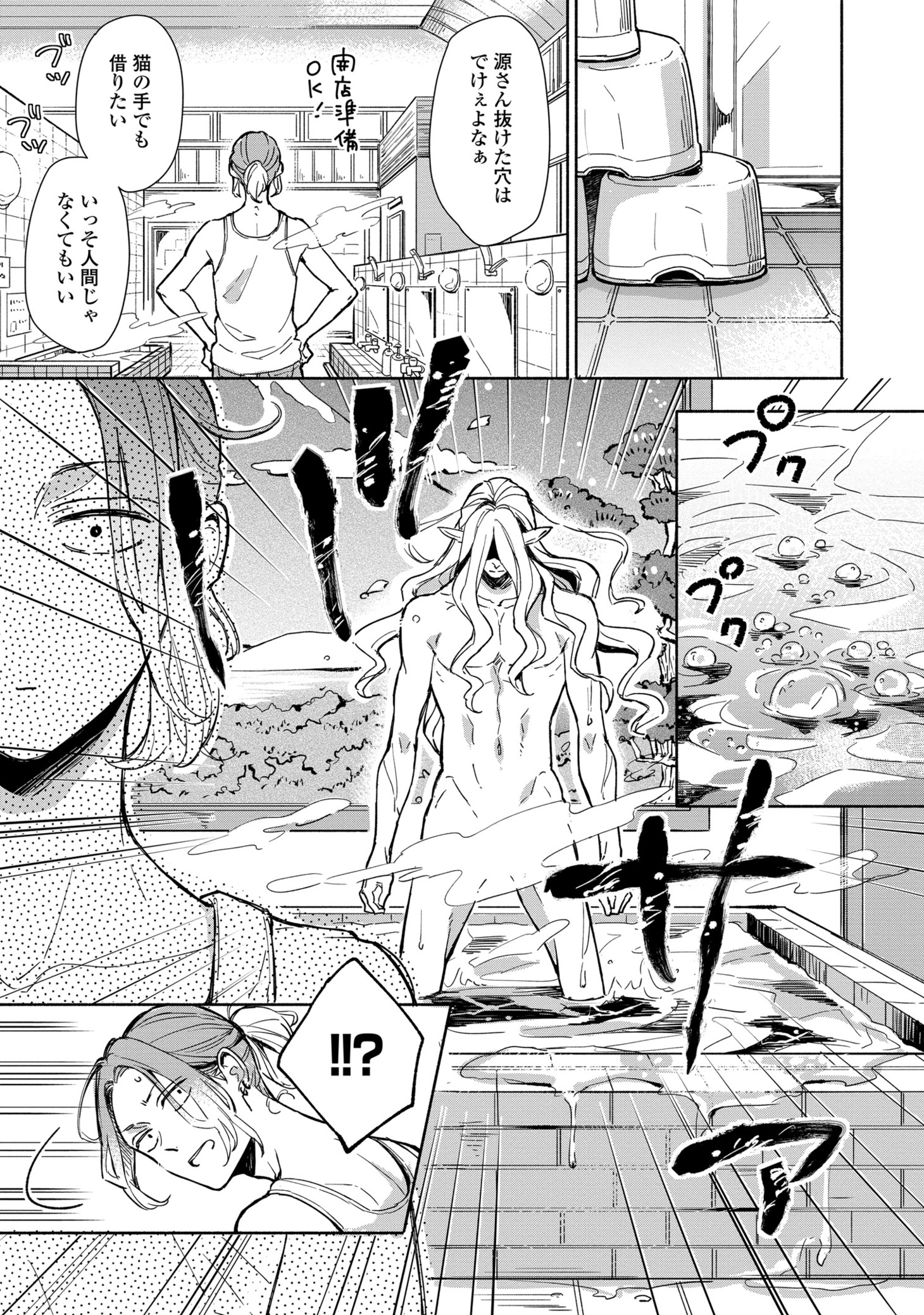 「銭湯とヴァンパイア」より。