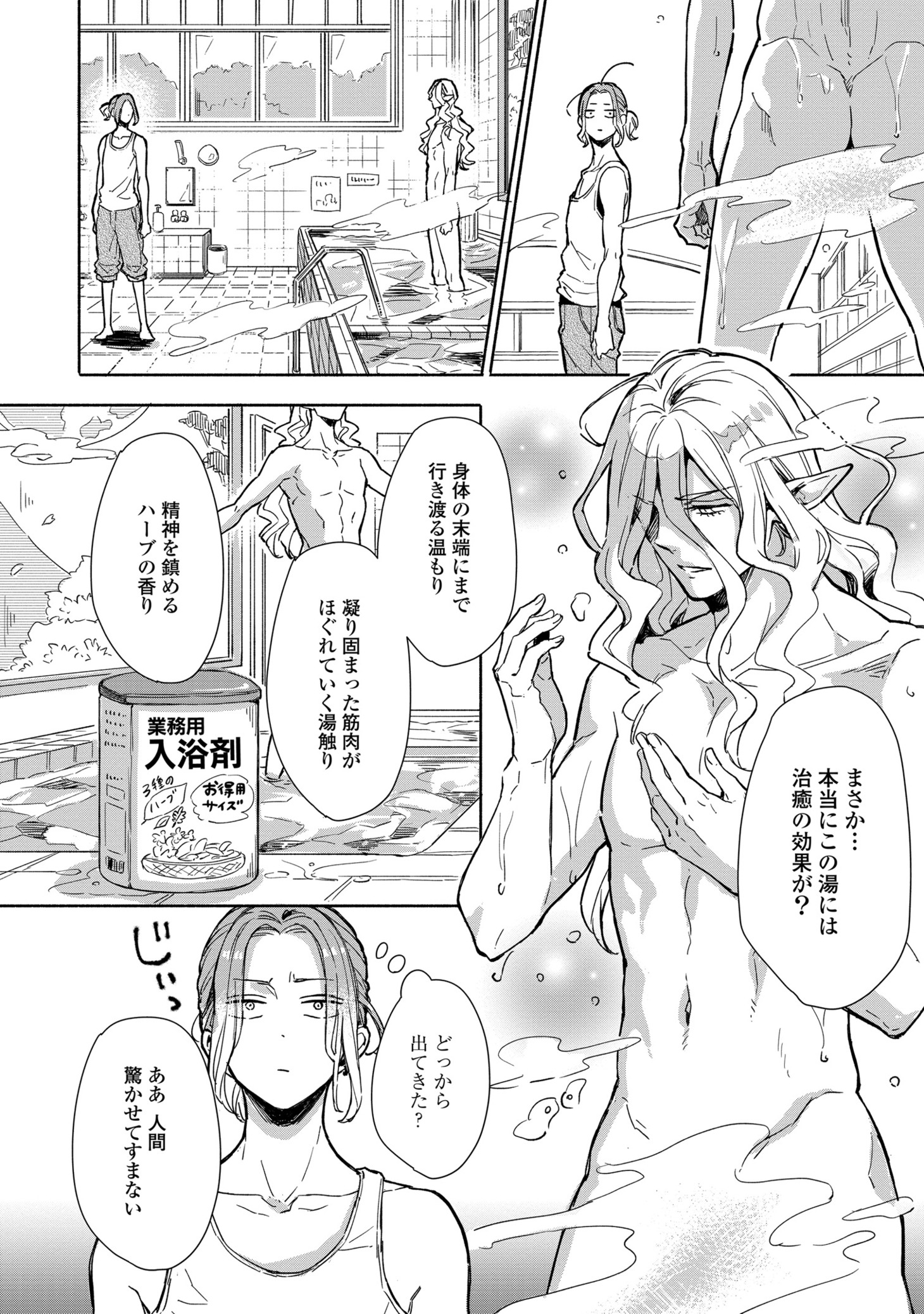 「銭湯とヴァンパイア」より。