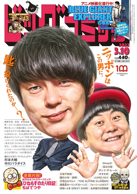 ビッグコミック5号