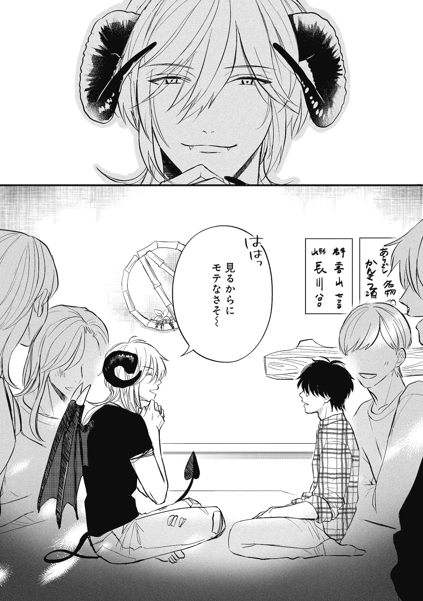 「淫魔さまのごちそう」より。