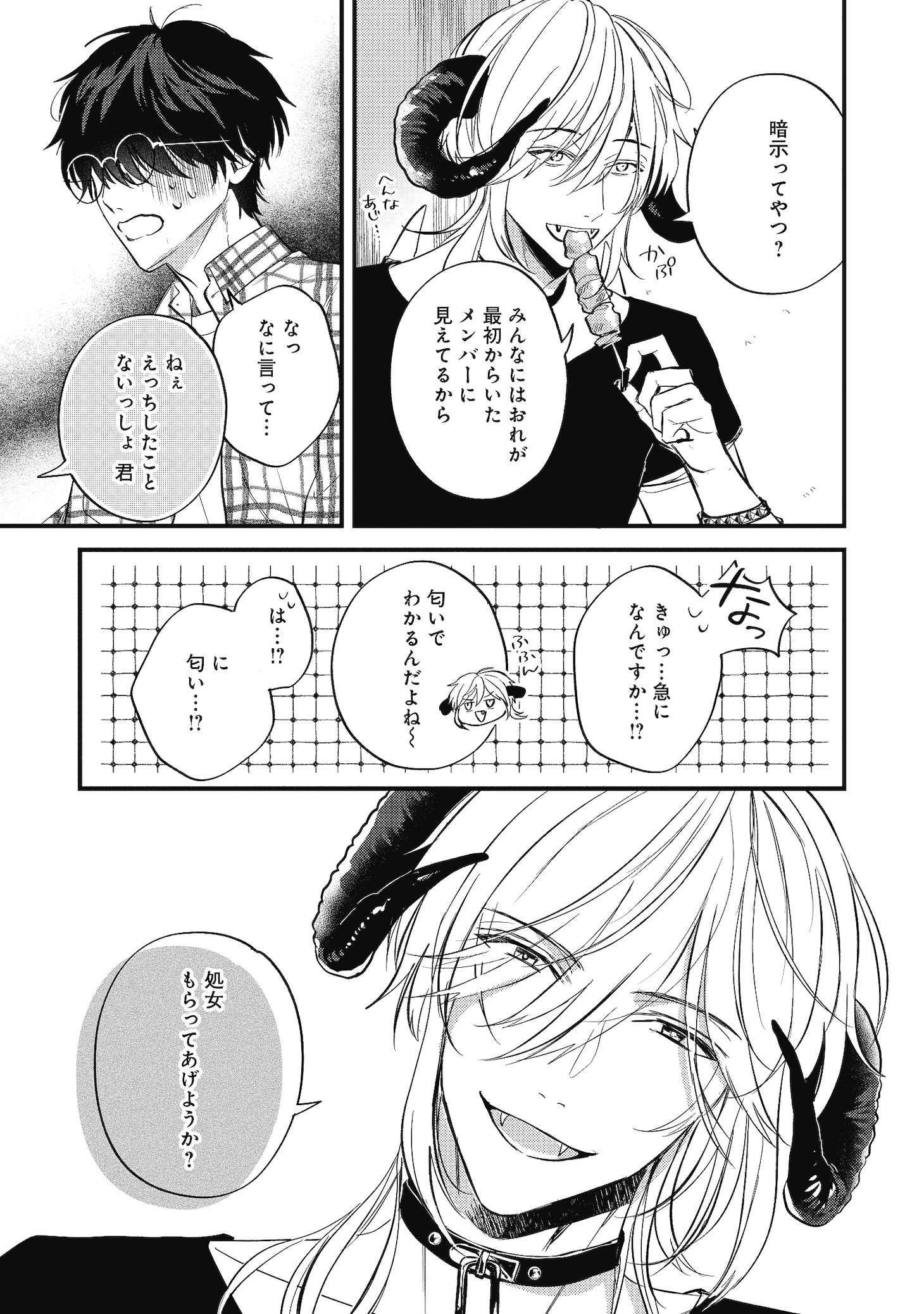 「淫魔さまのごちそう」より。